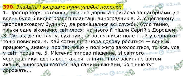 ГДЗ Українська мова 9 клас сторінка 390